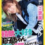 1start00309｜星乃莉子｜射精を我慢出来たらご褒美にごっくん！悩める男性5人のお宅に突撃訪問‘早漏改善ツアー’のはずが精飲大好き莉子ちゃんは暴発汁も全部飲んじゃいました 星乃莉子