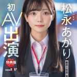 1sdjs00304v｜松永あかり｜【特典版】宣伝部 松永あかり 初AV出演