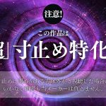 dass00913｜美園和花｜ささやき誘惑でチンシコ欲求MAXなのに、絶対に射精させてくれない究極寸止めJOI 美園和花