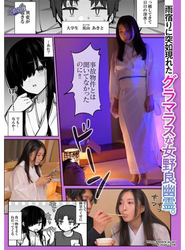 rki00694｜月野かすみ｜勝手に住みついてる陰キャ幽霊のカラダを好き勝手する話 幽霊だからいくら中出ししたって妊娠しない！ スタイル抜群でかわいいドエロい女の幽霊に中出し三昧！ 月野かすみ